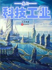 科技成就魔幻之音