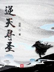 逆天求子全文阅读