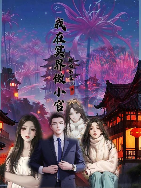 我在冥界食堂