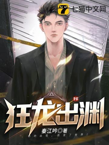 狂龙出渊在线观看