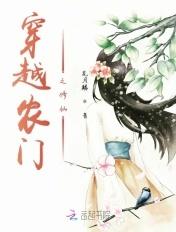 好看的穿越农门