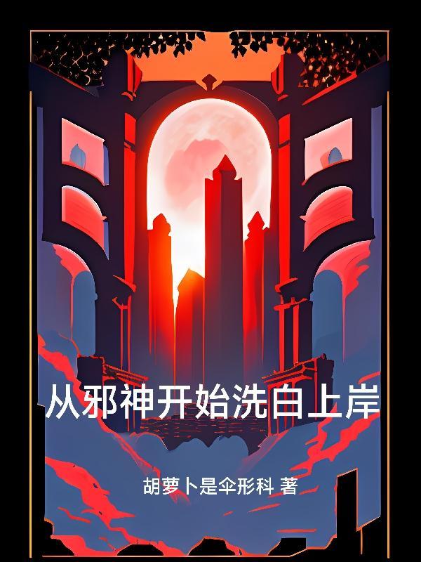 如何从邪神手中逃生119