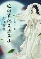 团宠农民女将军又凶又萌