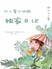 仙人掌漫画小缨