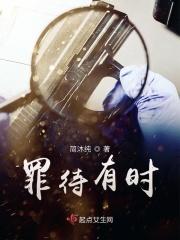 待我有罪时有几部