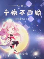 快穿之千娇百