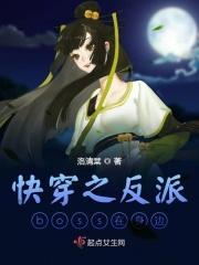 快穿之反派boss逆袭