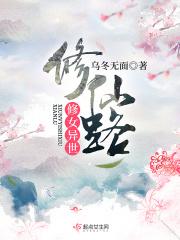 修仙 女修