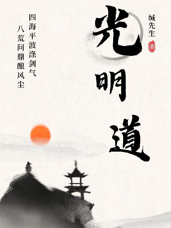 光明道通普工累不累