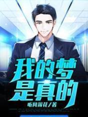 我的梦什么意思