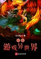 异世界天堂游戏
