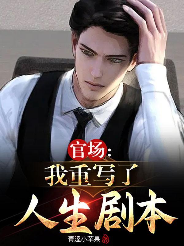 重生红色仕途百度百科周杨