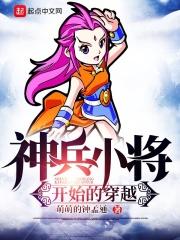神兵小将之