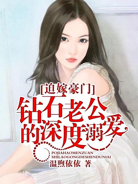 钻石老公追妻令