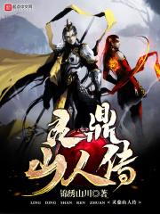 灵鼎全文全集