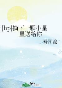 摘下星星给你表情包
