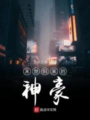 末世归来混都市