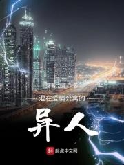 混在爱情公寓里的日子