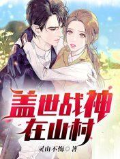 盖世战神在线