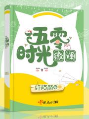 重生五零时光微澜