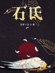 石氏医院是几级医院