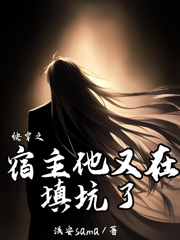 快穿宿主他又在崩剧情