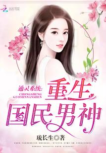 通灵皇后重生国民女神