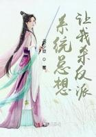 系统总想让我当流氓[娱乐圈