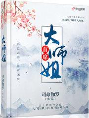 首席师sp