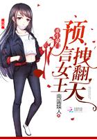 重生豪门预言女王拽炸天