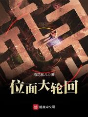 位面轮回者