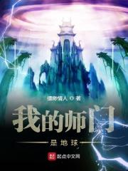 我的师门有点强 百科