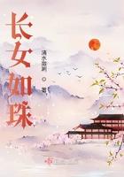 长女如母