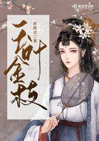 金叶玉枝是什么意思