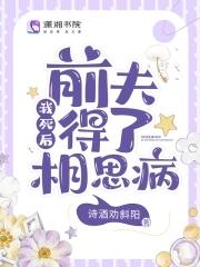 我死后我前夫疯了