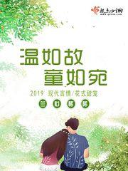 温如是谁