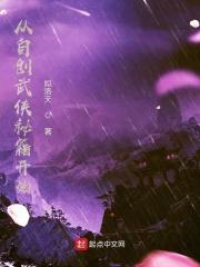 重生武侠自创武功