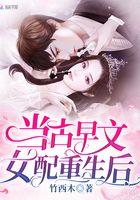 古早文女配改拿爽文免费阅读