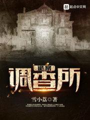 诡案侦探所