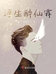 浮生皆是梦