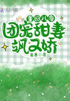 重回八零甜妻太撩人 暖兔