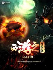 红色警戒完本