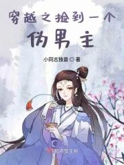 捡到穿越而来的美男子