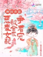 恶毒女配种田日常