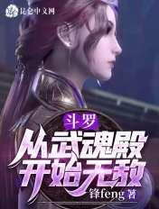 斗罗武魂剑魔