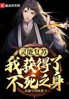 灵气复苏之我能复制天赋