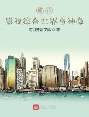 影视世界神级选择