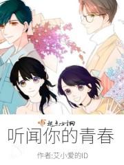 你的青春闻起来很香亲亲