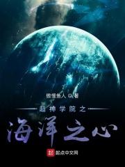 超神学院之神级海贼免费