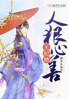 王妃心里有别人